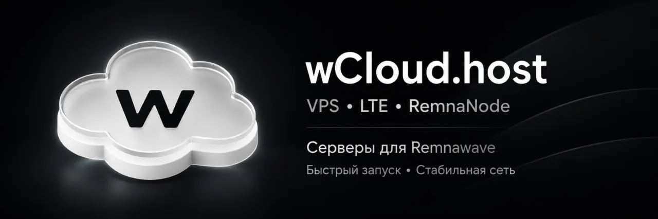 wCloud — VPS, LTE и RemnaNode