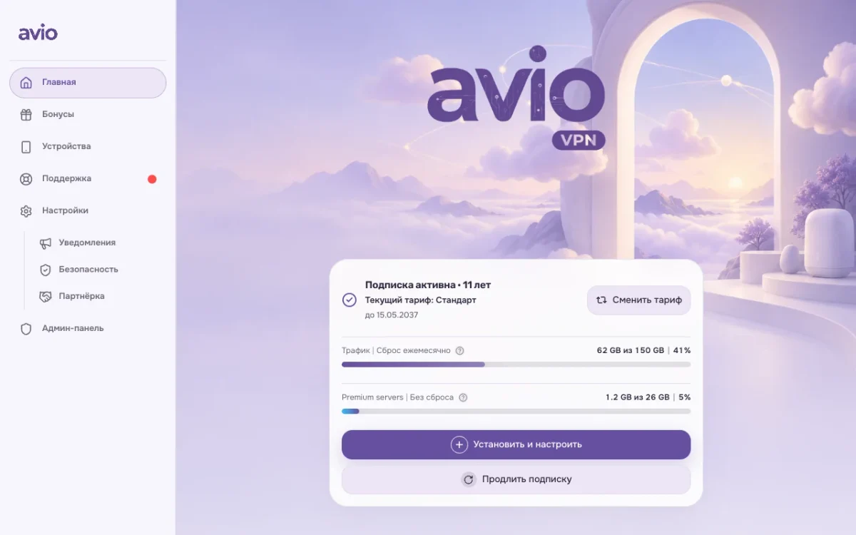 Avio: интерфейс Minishop с крупными карточками подписки и действий